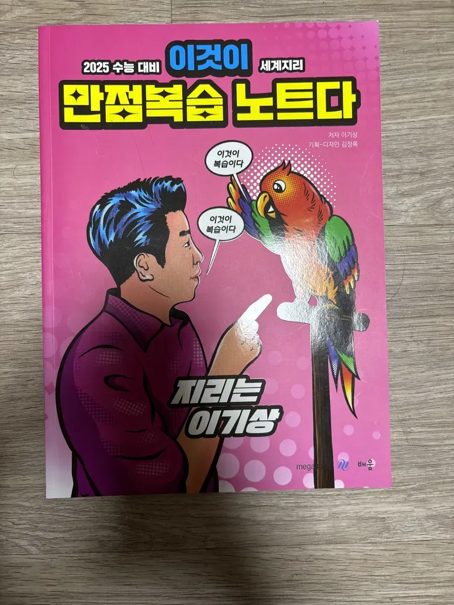 이기상 만점노트